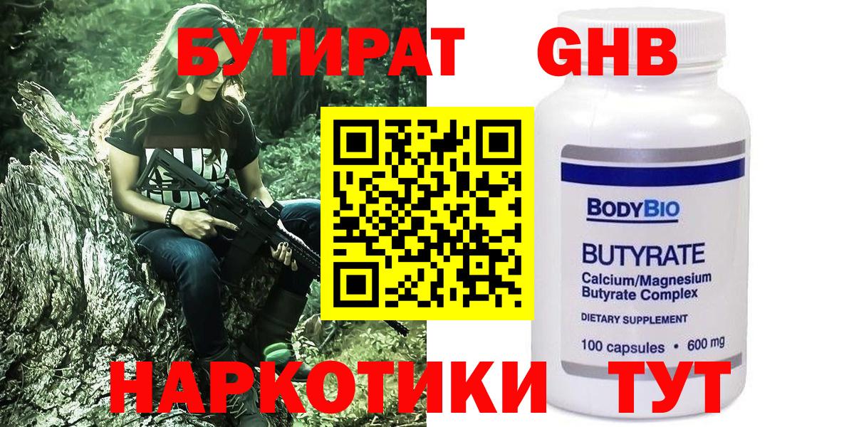 БУТИРАТ BDO 33%  Вход с VPN  Минеральные Воды 