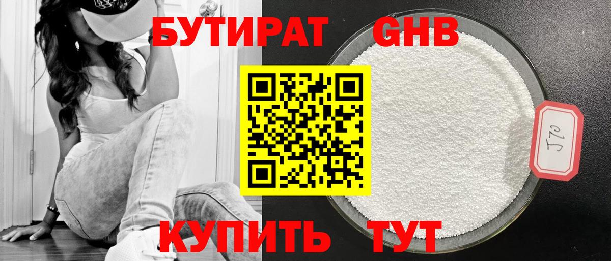 БУТИРАТ буратино Минеральные Воды