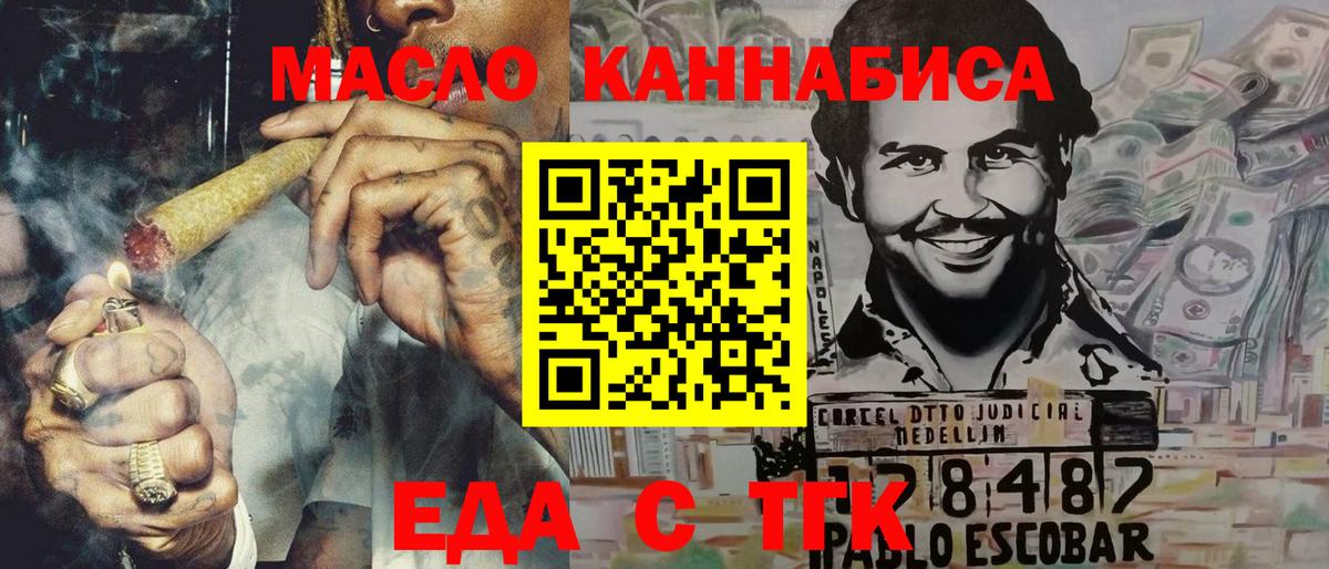 Еда ТГК конопля  Вход с VPN  Минеральные Воды 