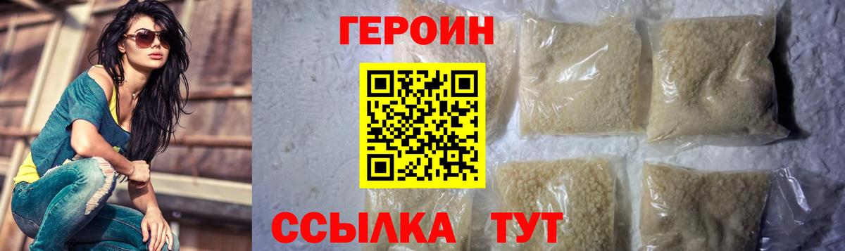 ГЕРОИН белый Минеральные Воды