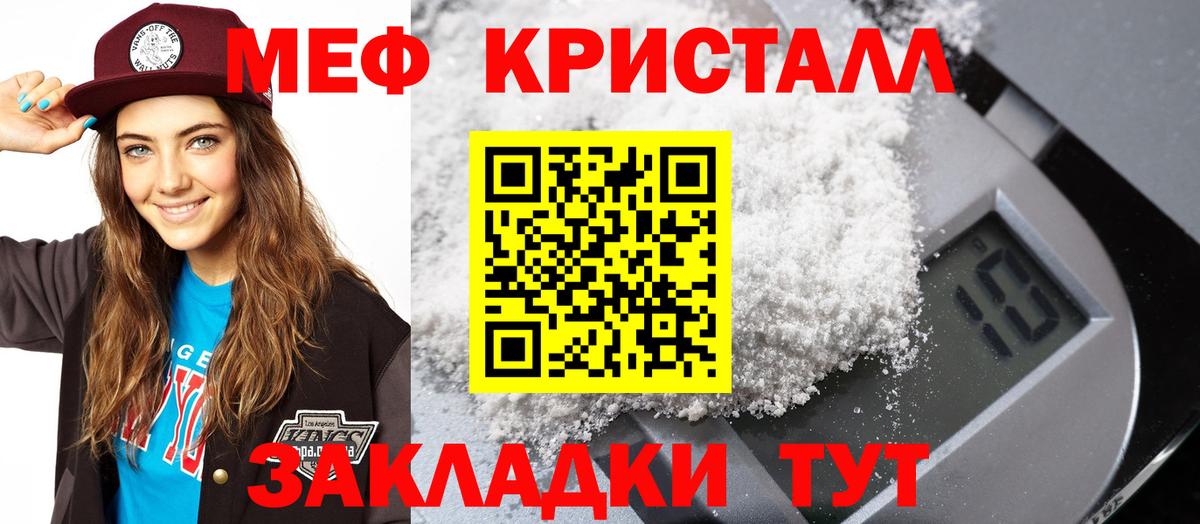 Меф кристаллы Минеральные Воды