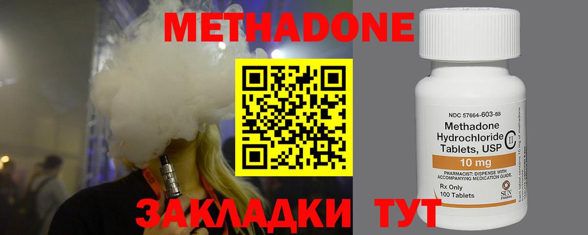 МЕТАДОН кристалл  Вход с VPN  Минеральные Воды  МЕТАДОН кристалл 