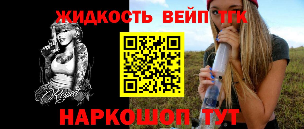 ТГК вейп с тгк Минеральные Воды